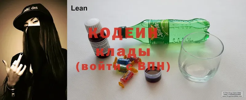 Codein напиток Lean (лин)  купить   Сальск 